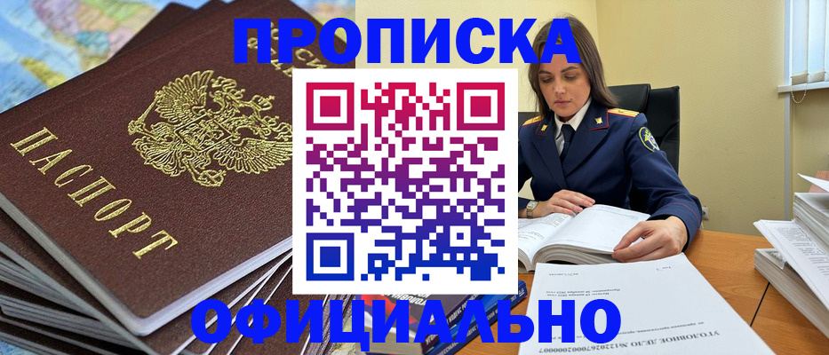 миграционный учет в Севастополе