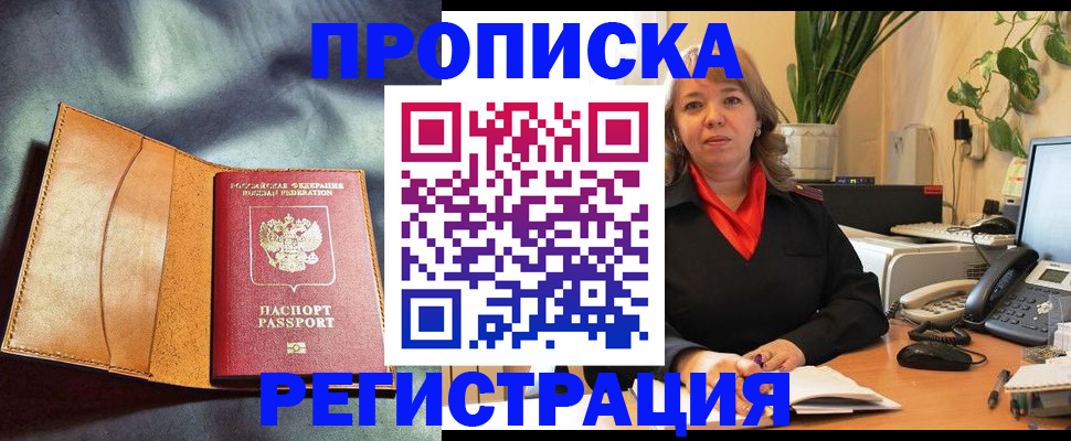 прописка поиск в Севастополе